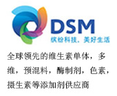 帝斯曼-預(yù)混料，色素